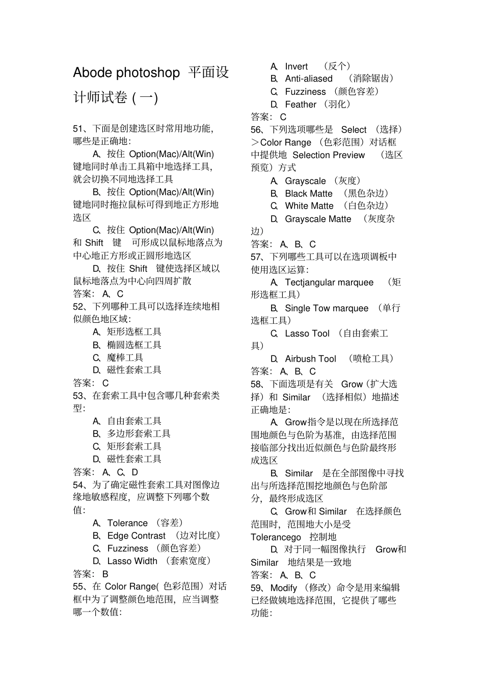 平面设计师试题库_第1页