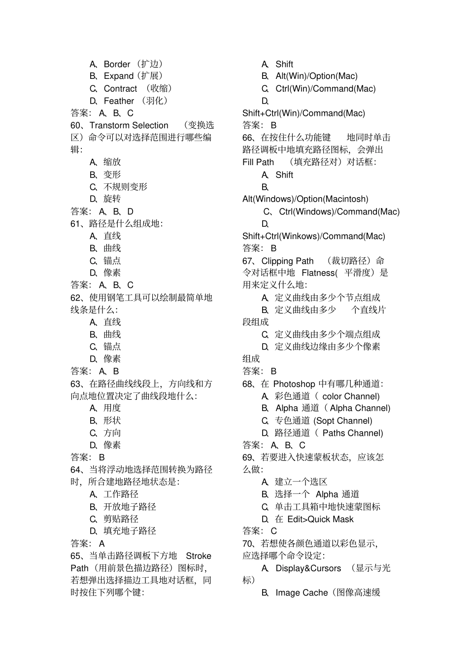 平面设计师试题库_第2页