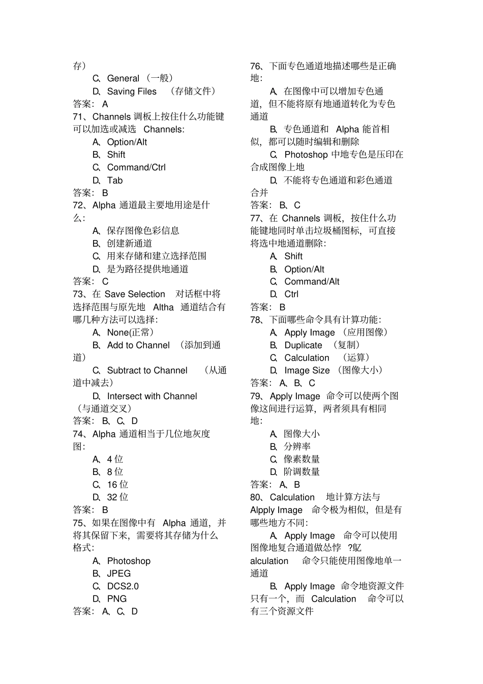 平面设计师试题库_第3页