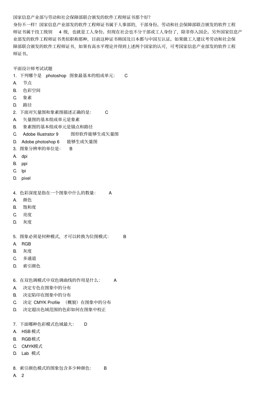 平面设计师考试试题汇总_第1页