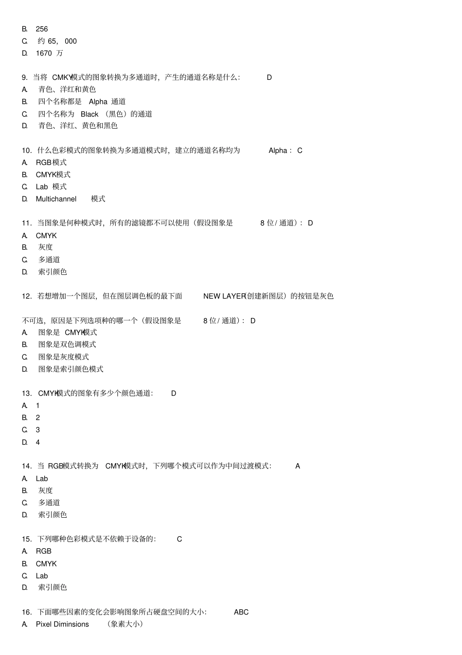 平面设计师考试试题汇总_第2页