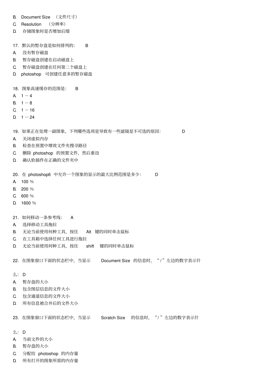 平面设计师考试试题汇总_第3页