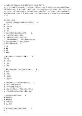 平面设计师考试试题汇总