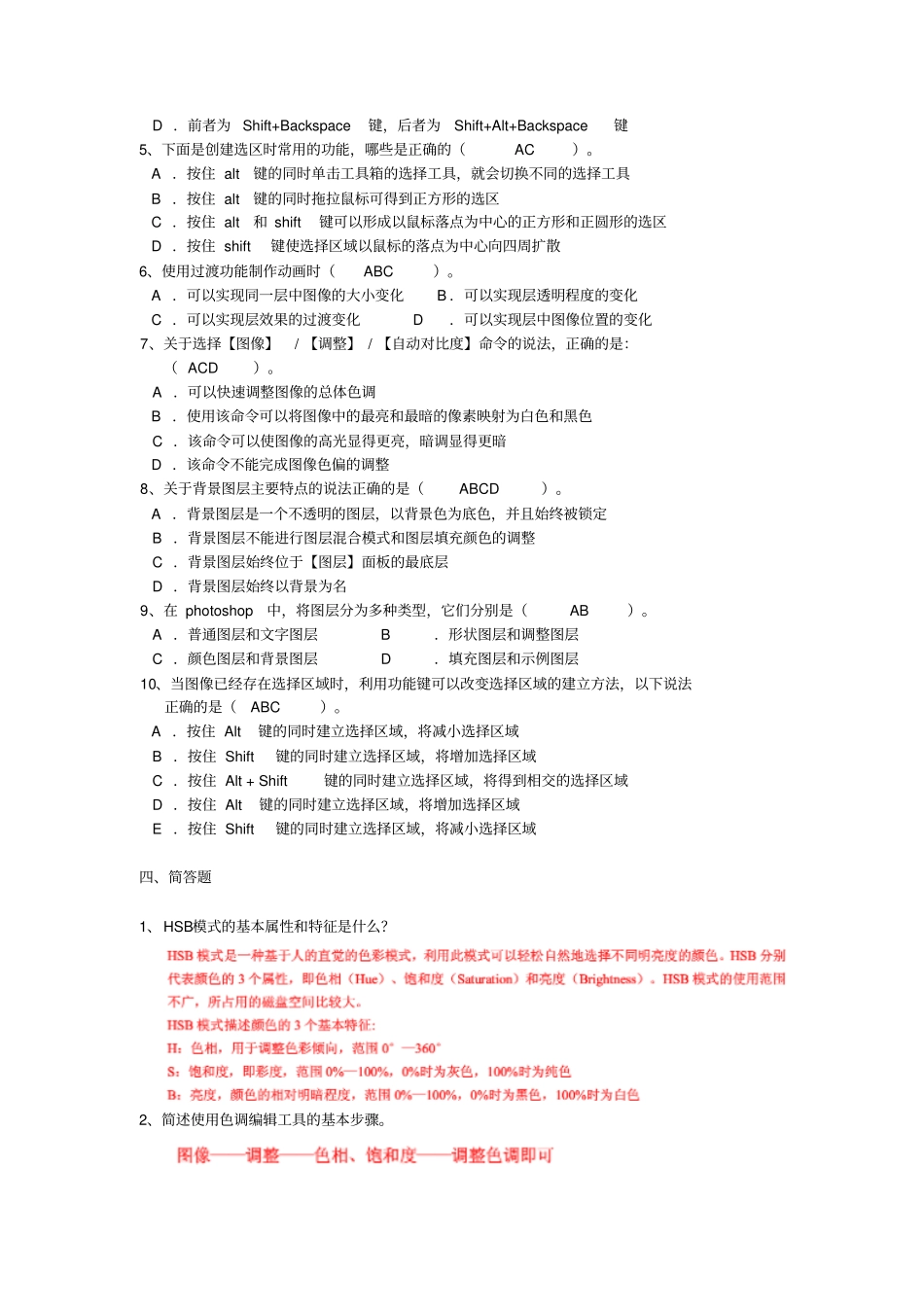 平面设计技能测试题1分析_第3页