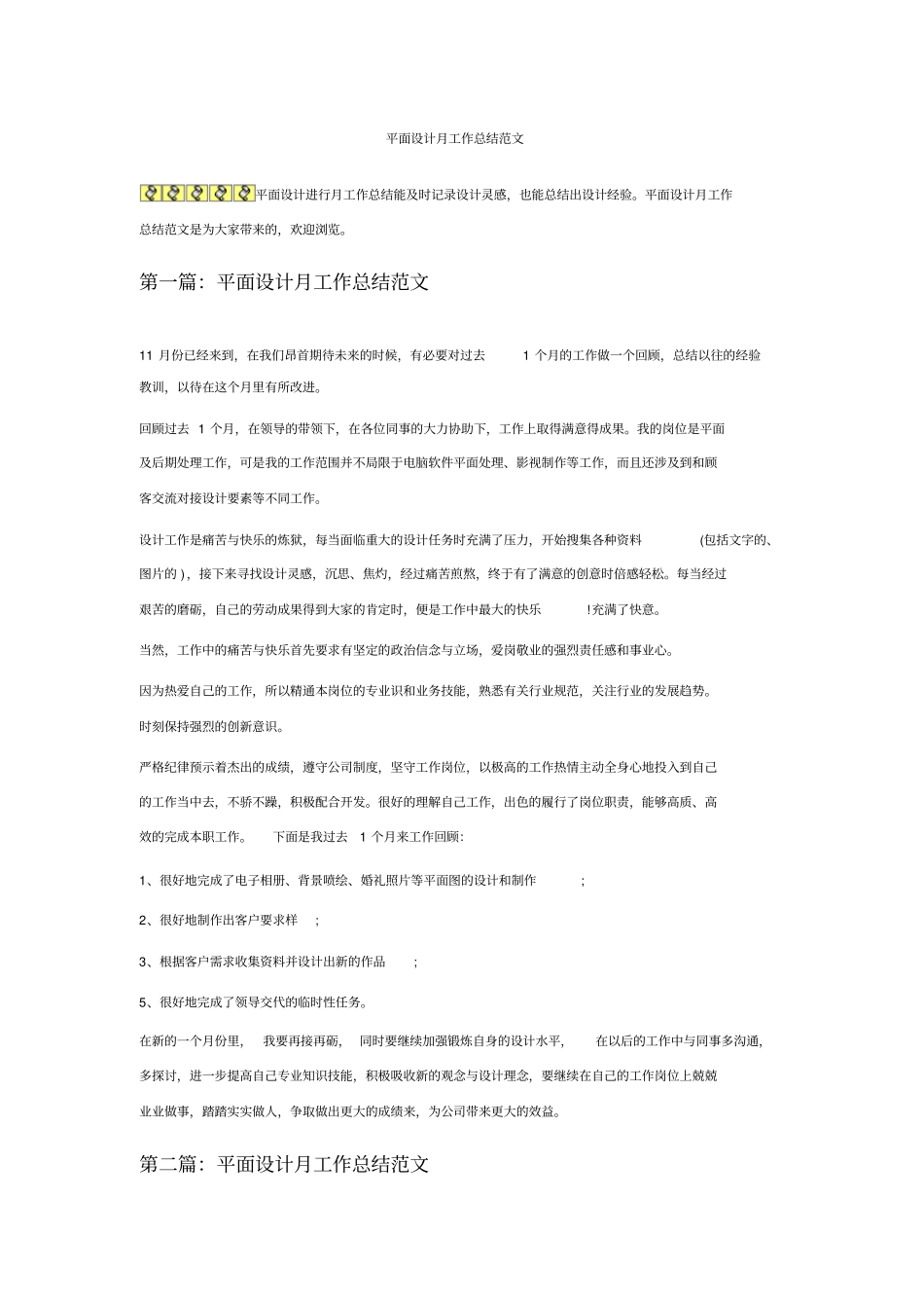 平面设计月工作总结范文_第1页