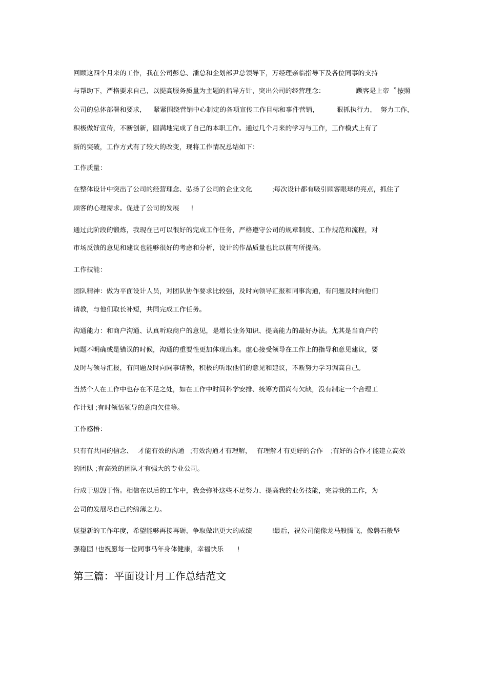 平面设计月工作总结范文_第2页