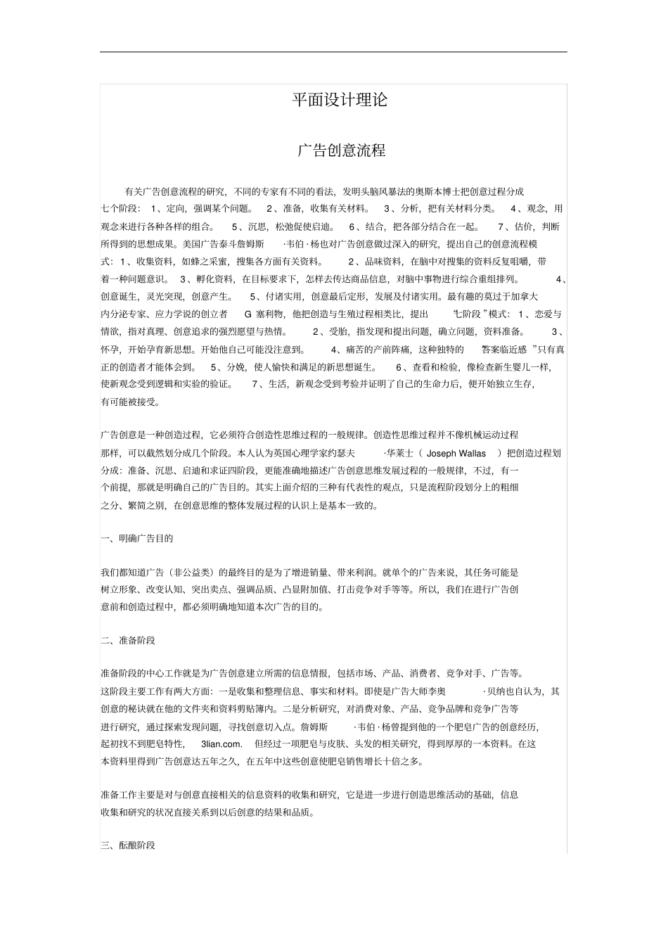 平面设计理论_广告创意流程_第1页