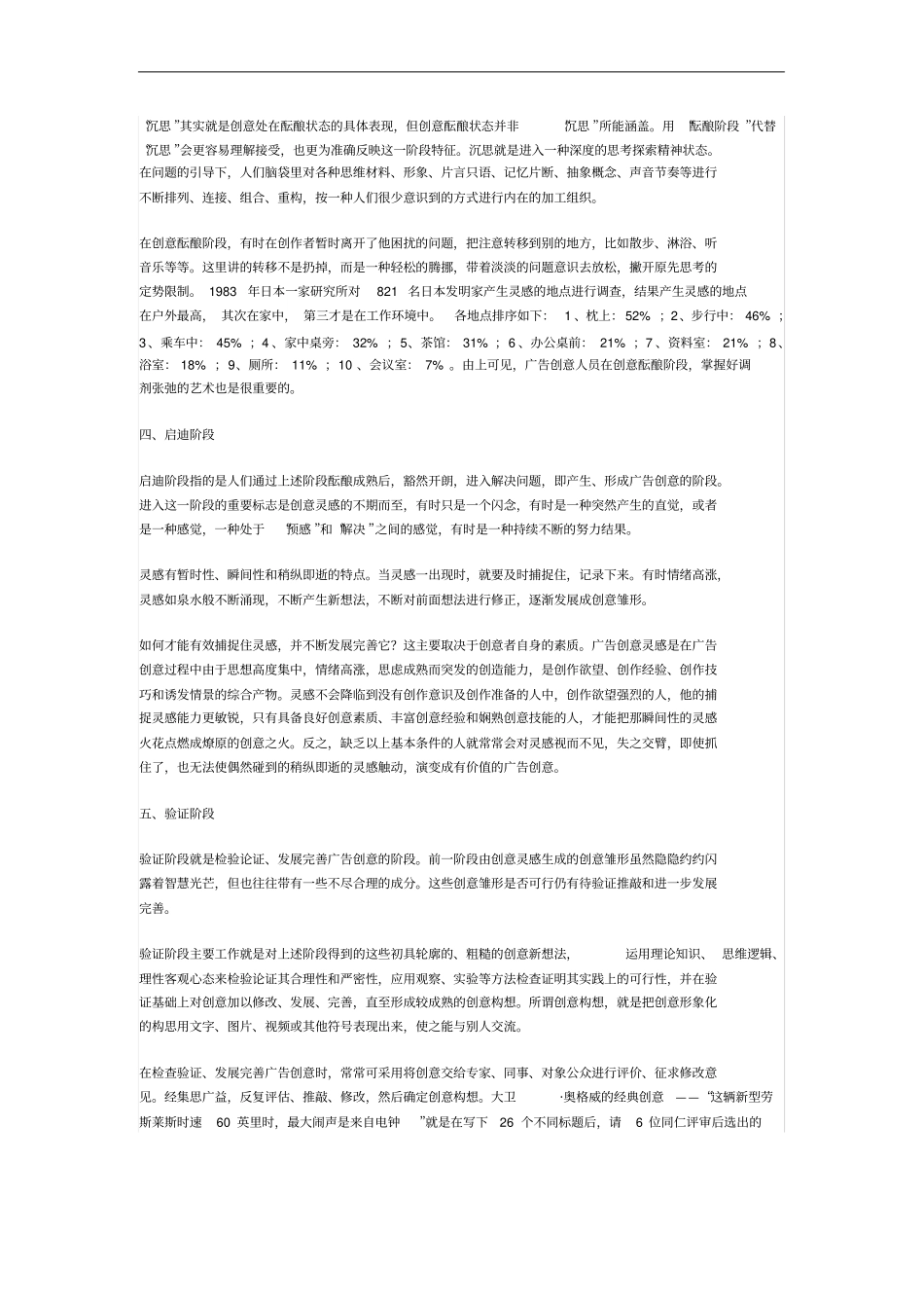 平面设计理论_广告创意流程_第2页