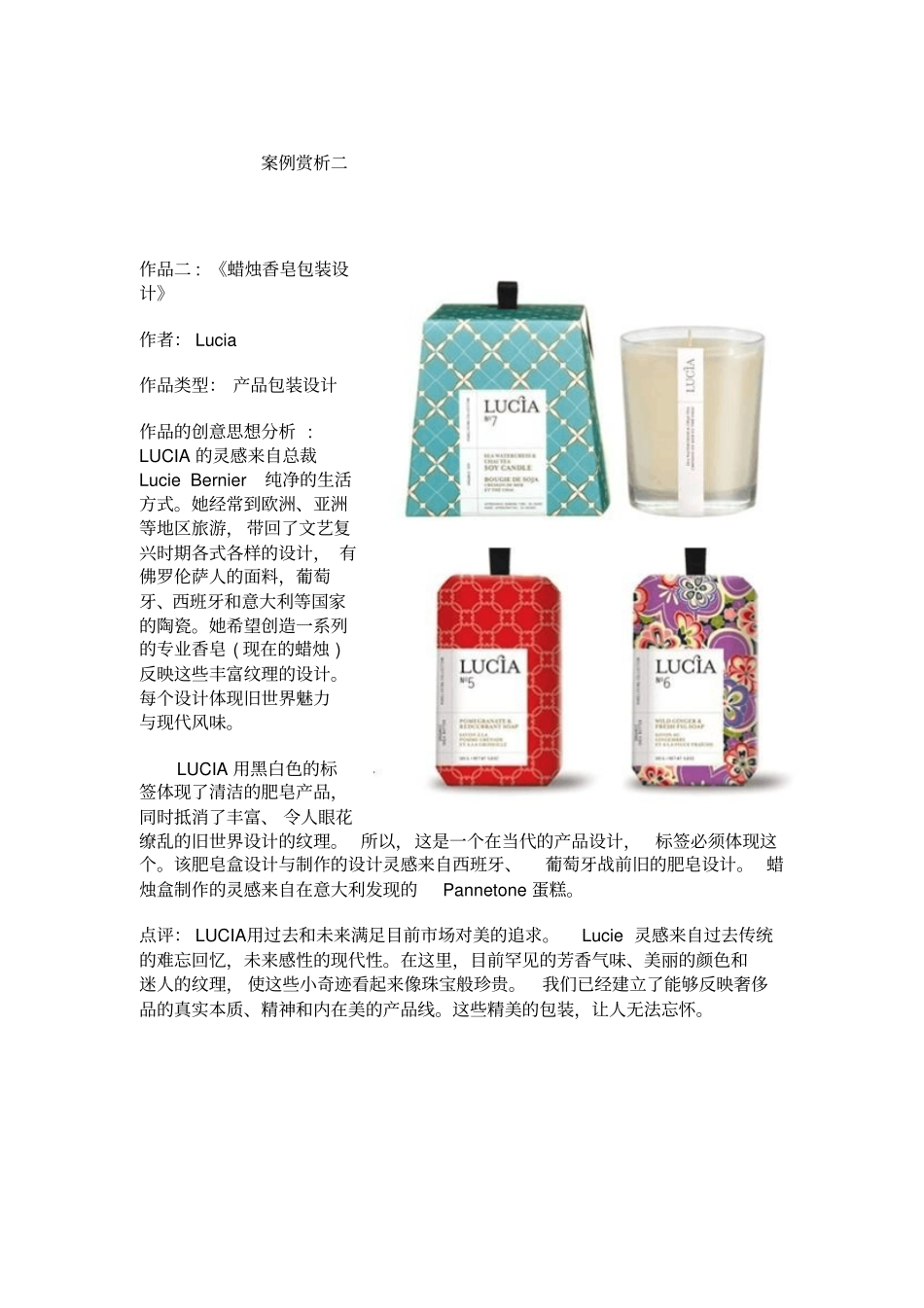 平面设计案例欣赏_第2页