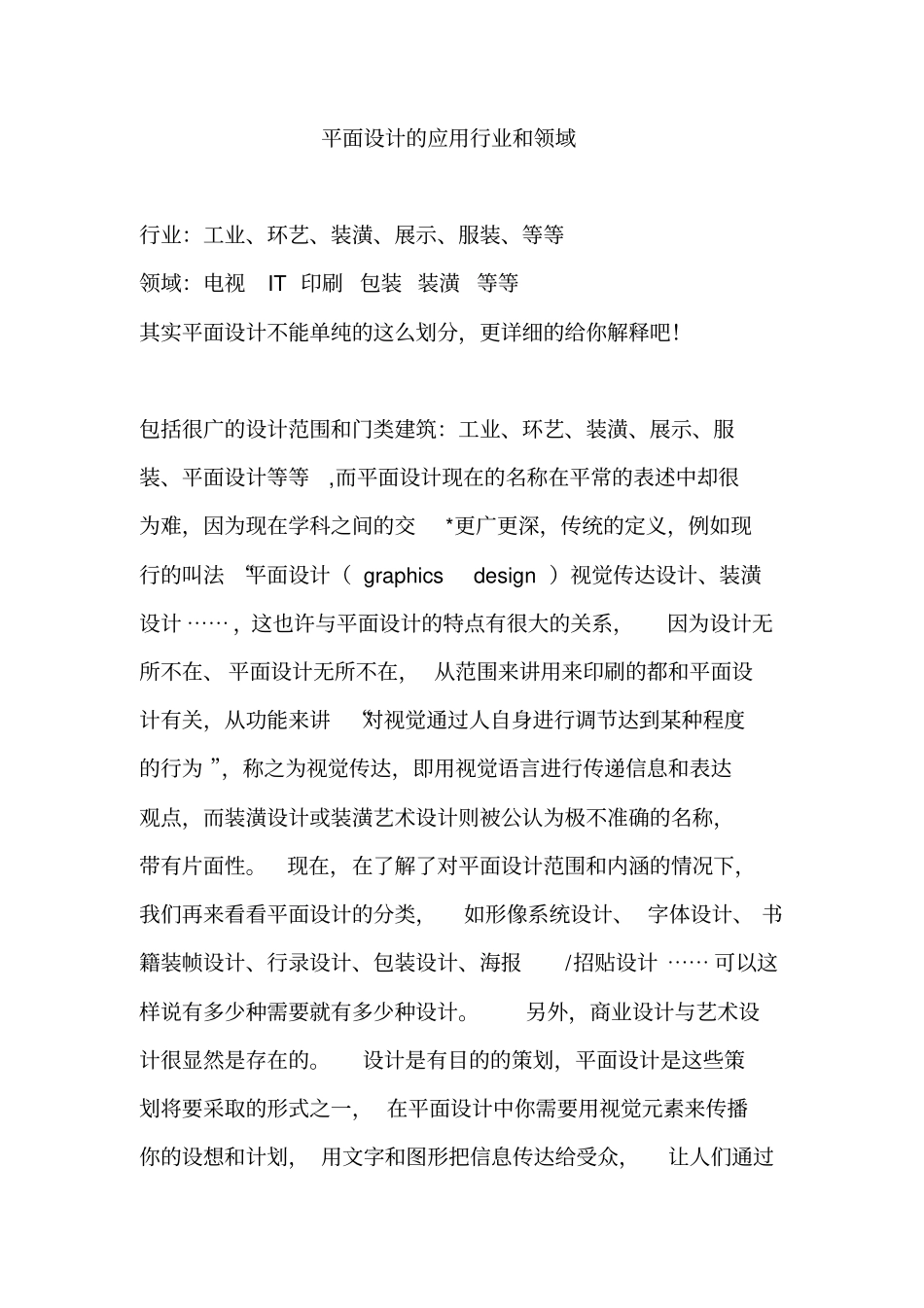 平面设计的应用行业及领域_第1页