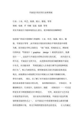 平面设计的应用行业及领域
