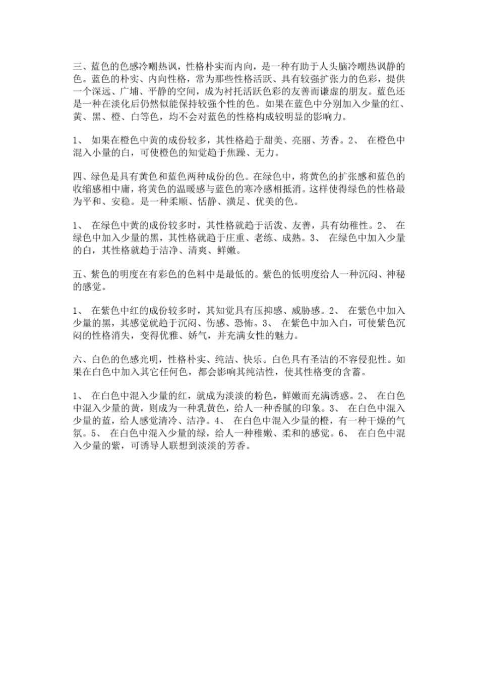 平面设计的元素_第2页