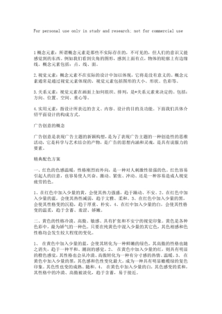 平面设计的元素