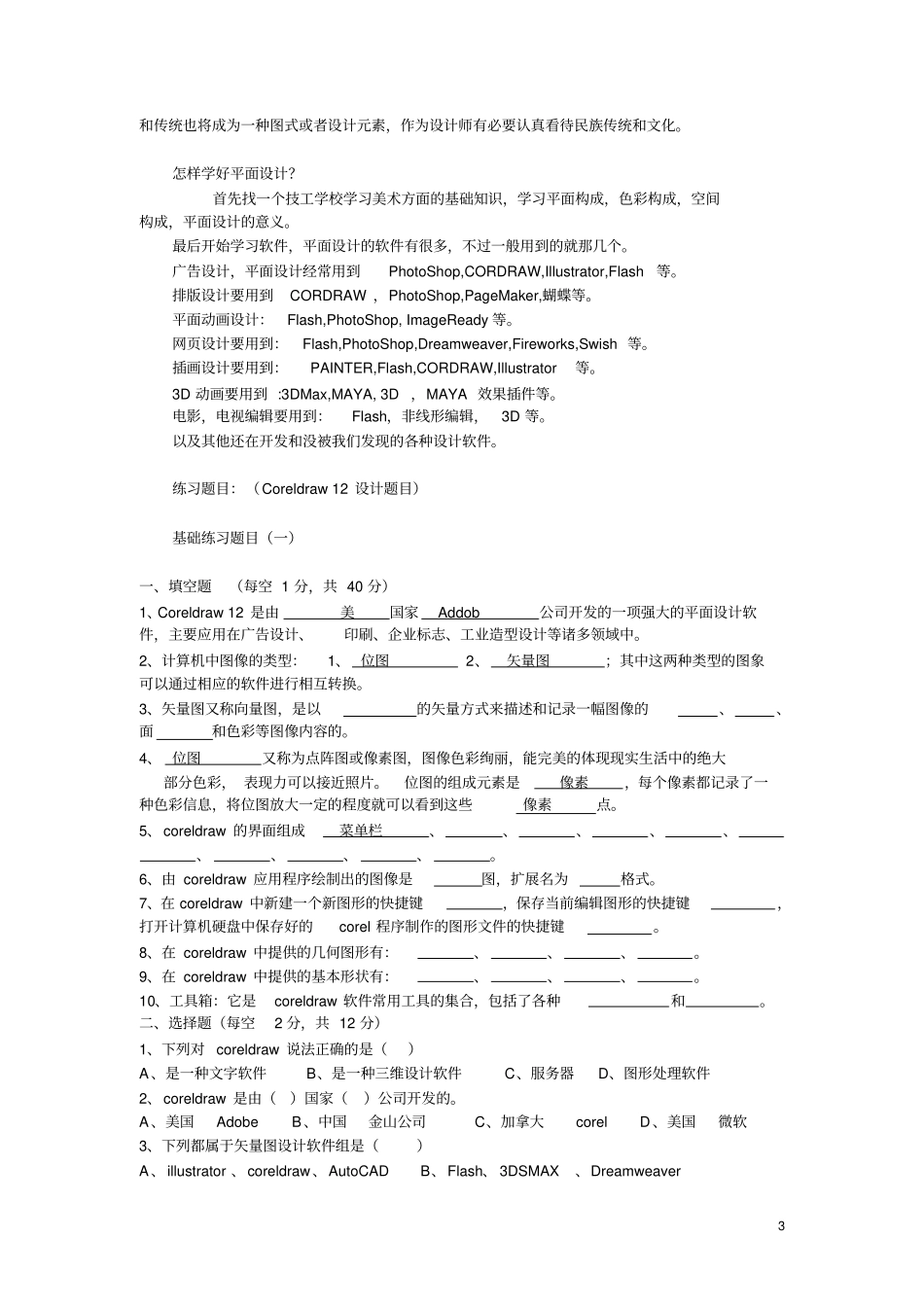 平面设计练习题目前面的_第3页