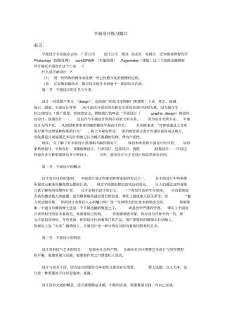 平面设计练习题目前面的