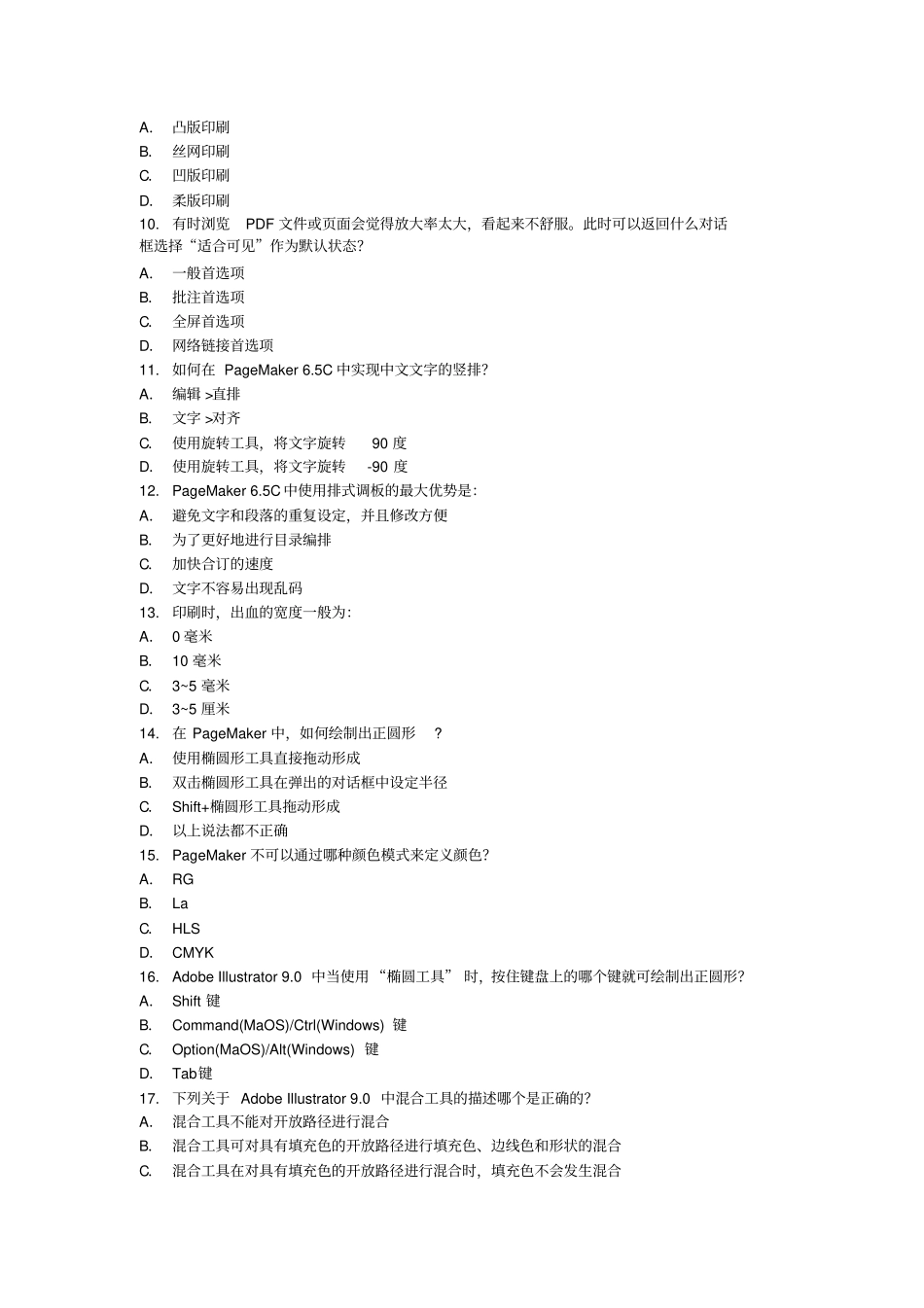 平面设计试题_第2页