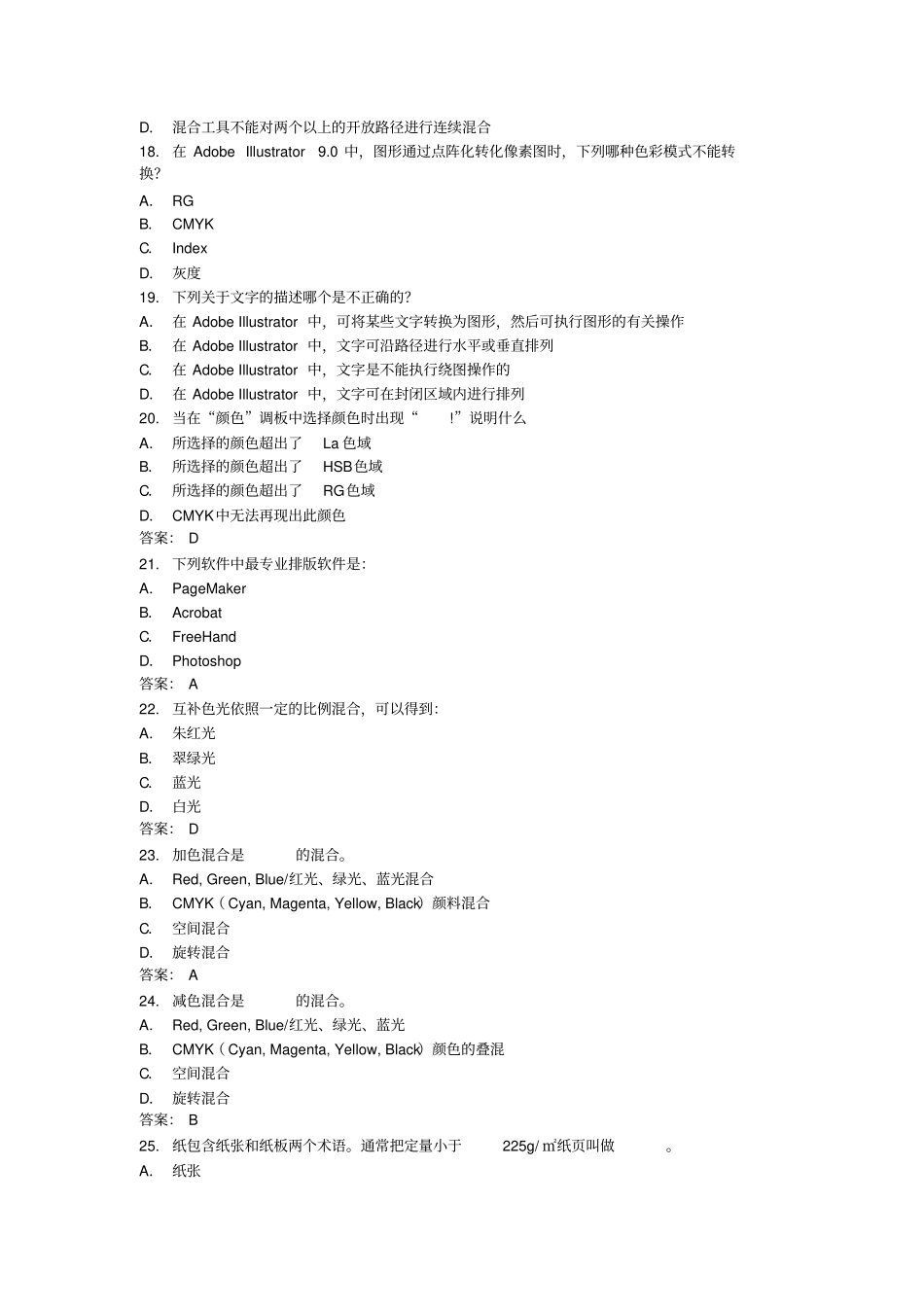 平面设计试题_第3页