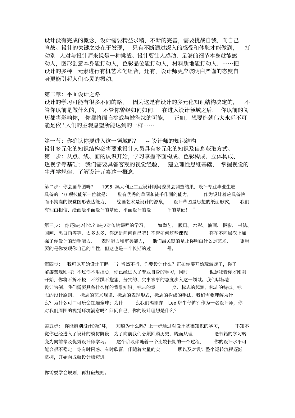 平面设计行业前景场前景分析_第2页