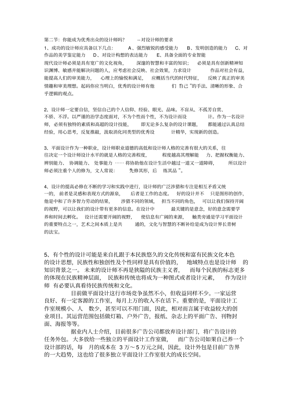 平面设计行业前景场前景分析_第3页