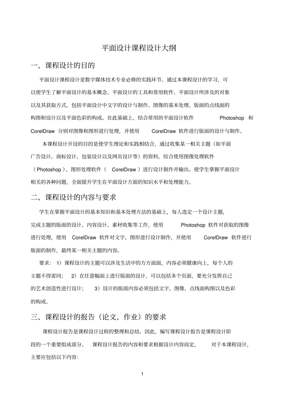 平面设计课件设计指导书_第2页