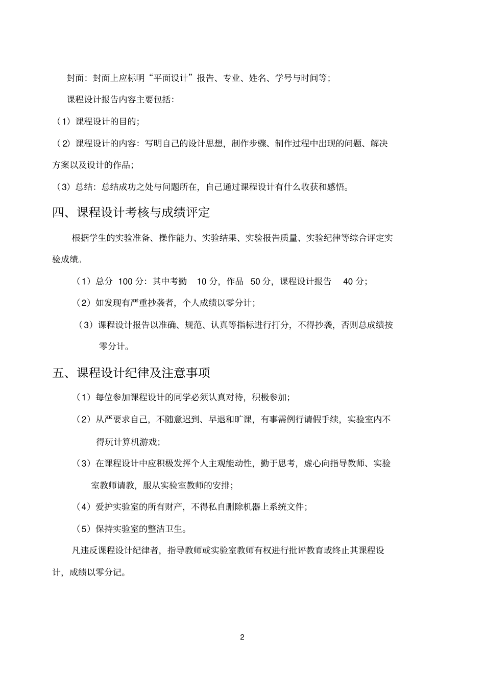 平面设计课件设计指导书_第3页