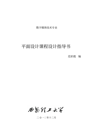 平面设计课件设计指导书