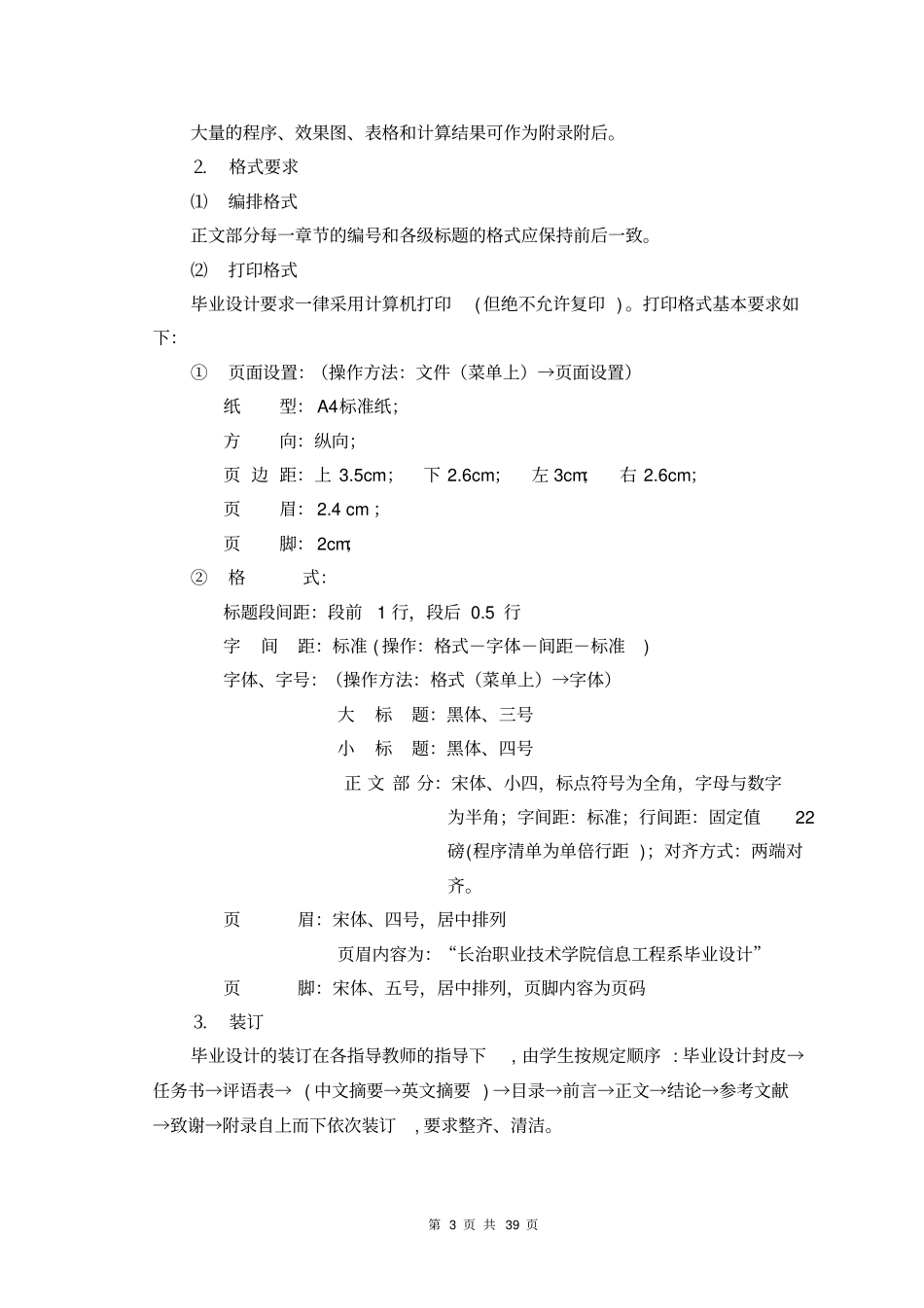 平面设计说明书_第3页