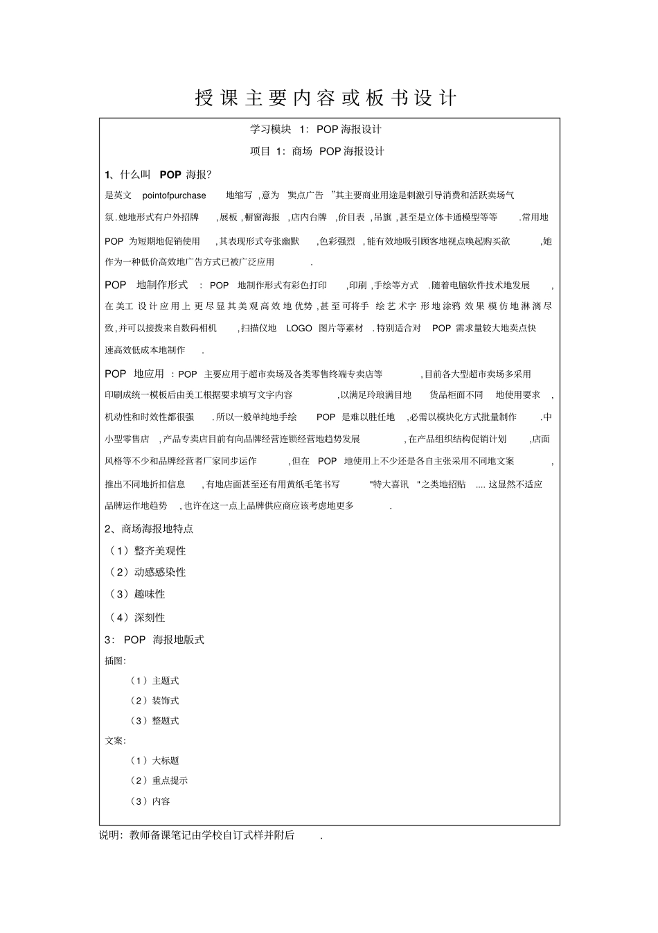 平面设计课程教师教学案——广告设计教师教学案_第2页