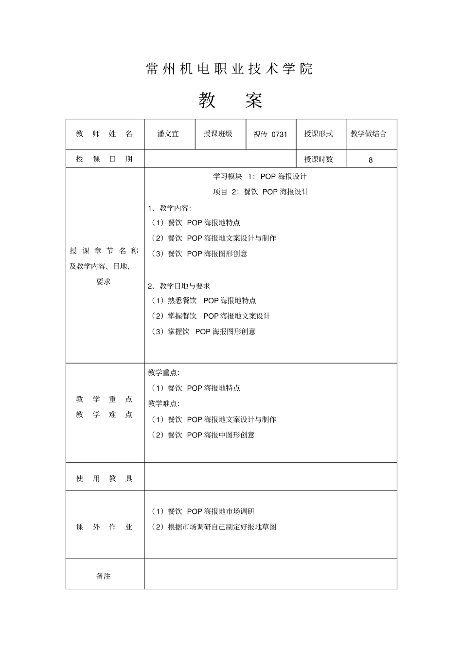 平面设计课程教师教学案——广告设计教师教学案_第3页