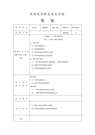 平面设计课程教师教学案——广告设计教师教学案