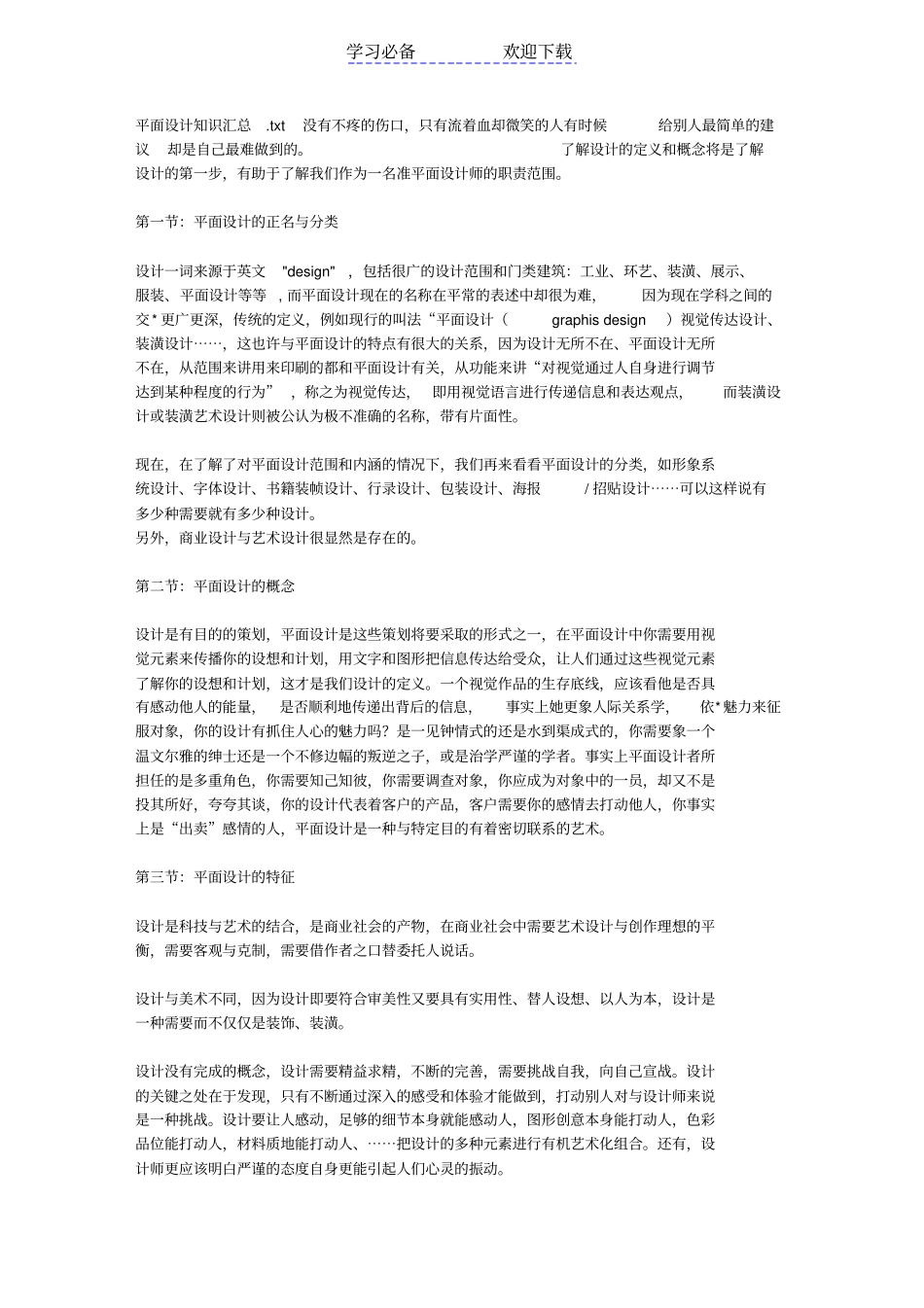 平面设计知识汇总_第1页