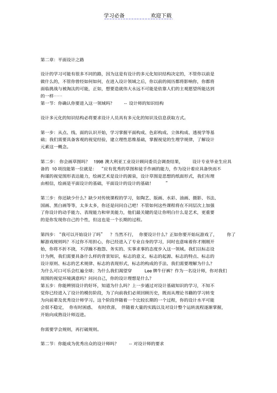 平面设计知识汇总_第2页