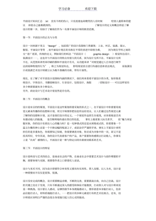 平面设计知识汇总