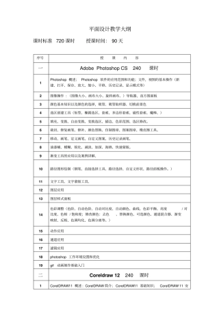 平面设计高级课程计划表分析