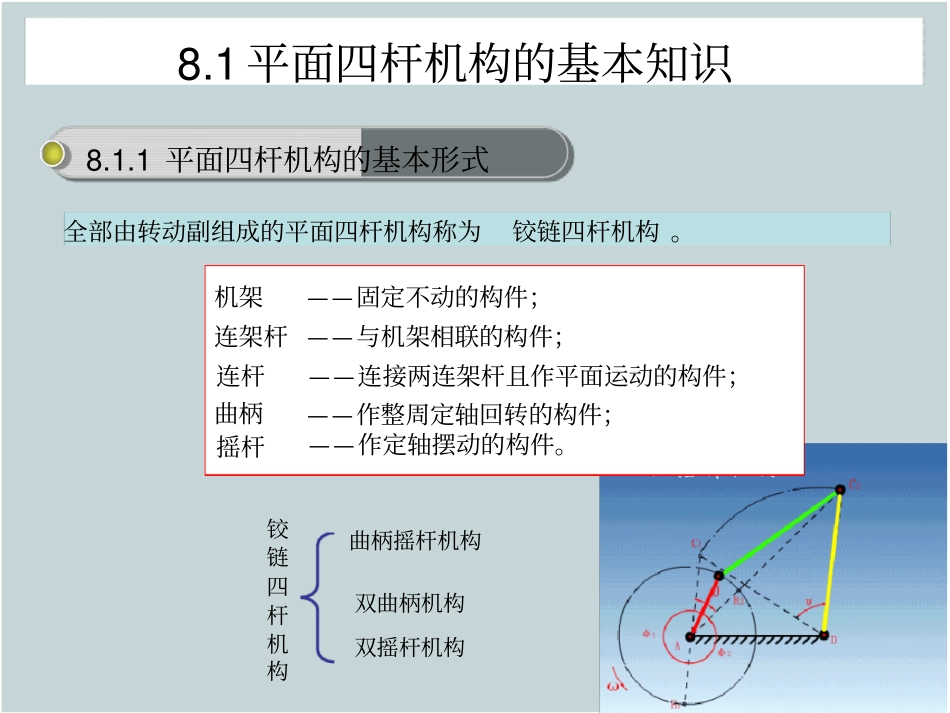 平面连杆机构设计_第3页