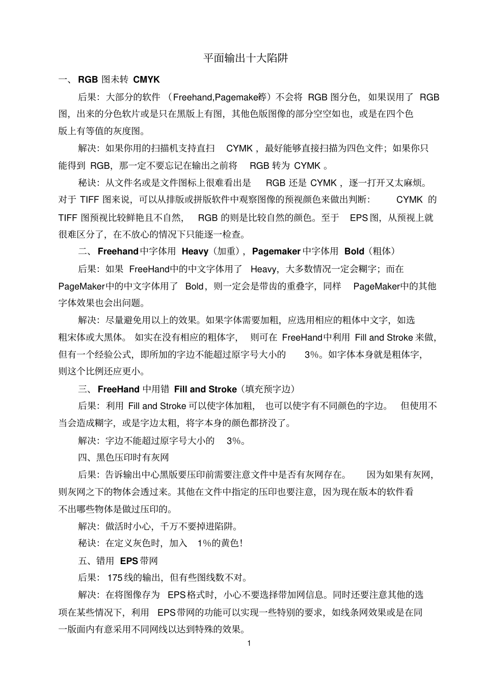 平面输出十大陷阱_第1页