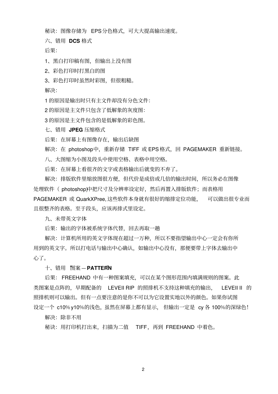 平面输出十大陷阱_第2页
