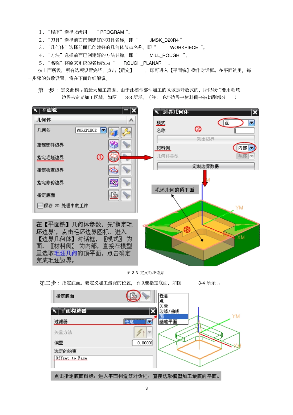 平面铣Planar_mill讲解_第3页
