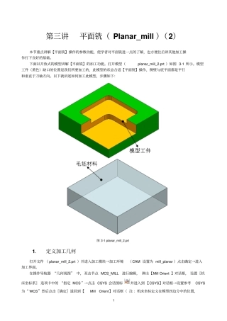 平面铣Planar_mill讲解