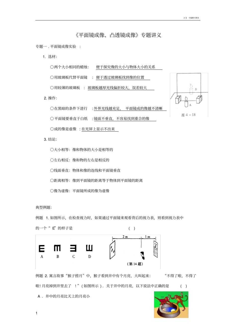 平面镜成像、凸透镜成像专题复习讲义_第1页