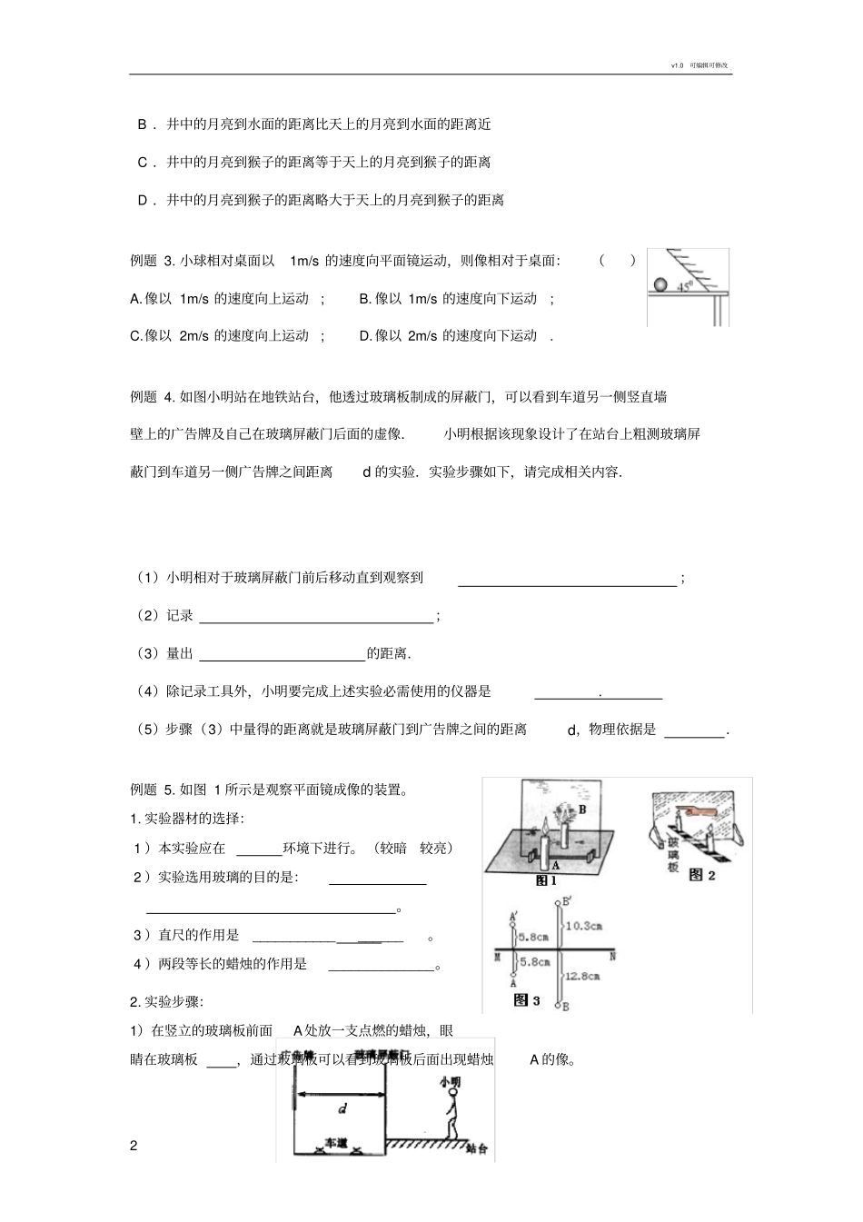 平面镜成像、凸透镜成像专题复习讲义_第2页