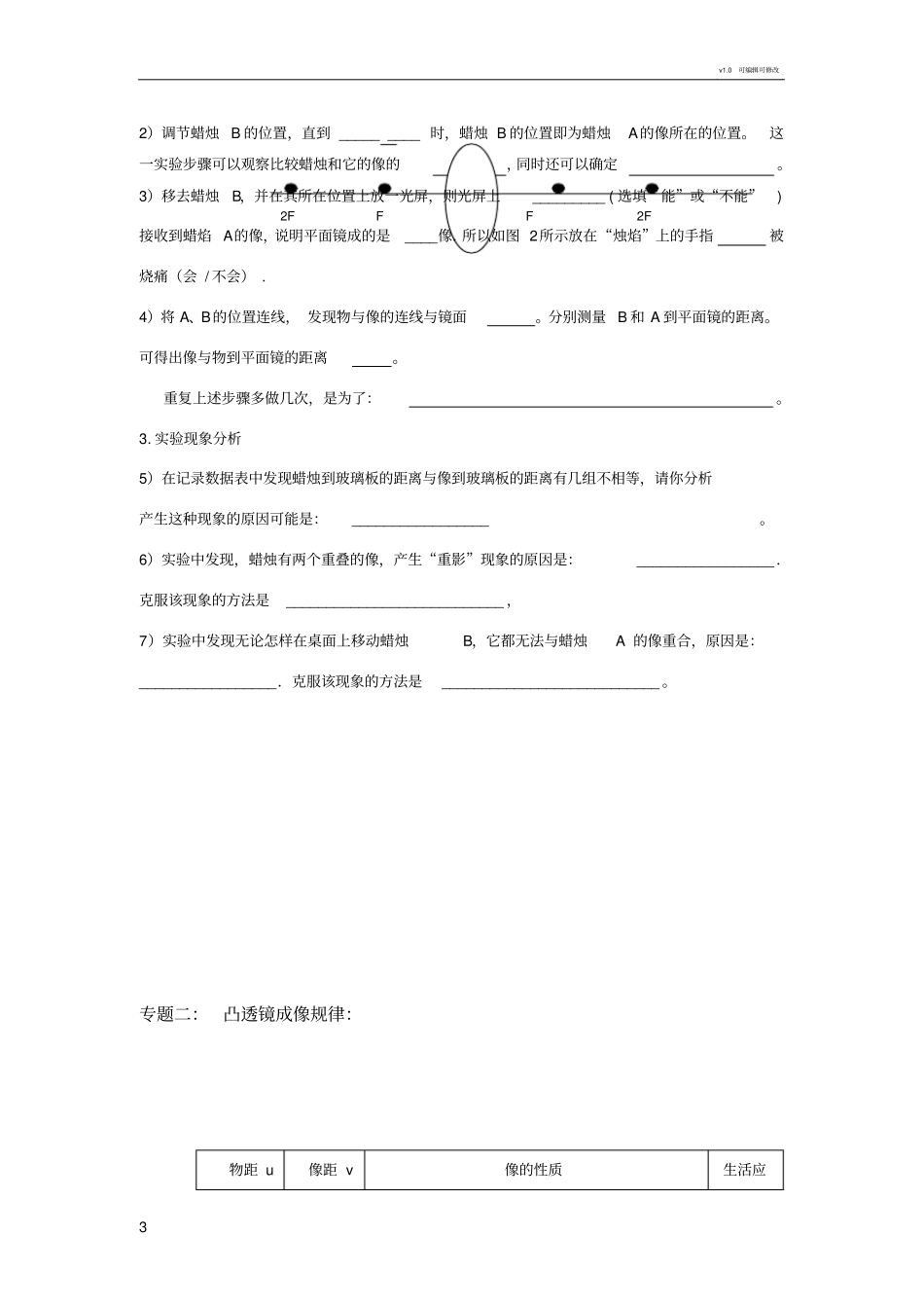 平面镜成像、凸透镜成像专题复习讲义_第3页