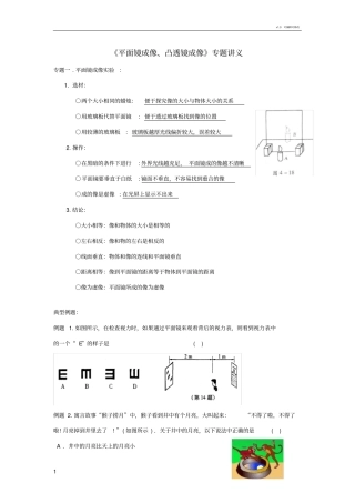 平面镜成像、凸透镜成像专题复习讲义