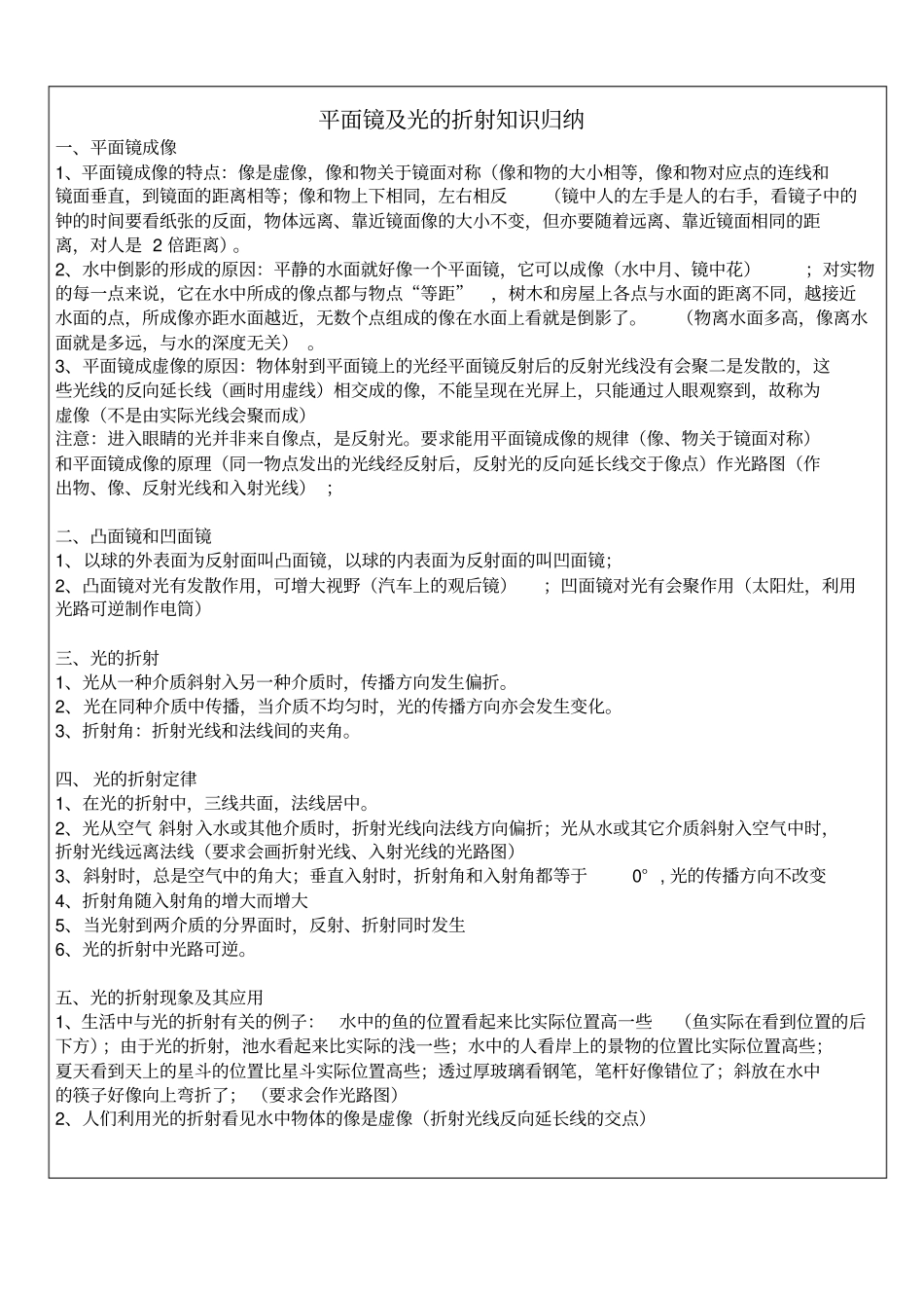 平面镜及光的折射汇总_第1页