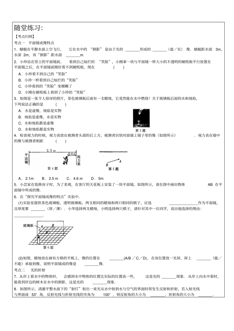 平面镜及光的折射汇总_第2页