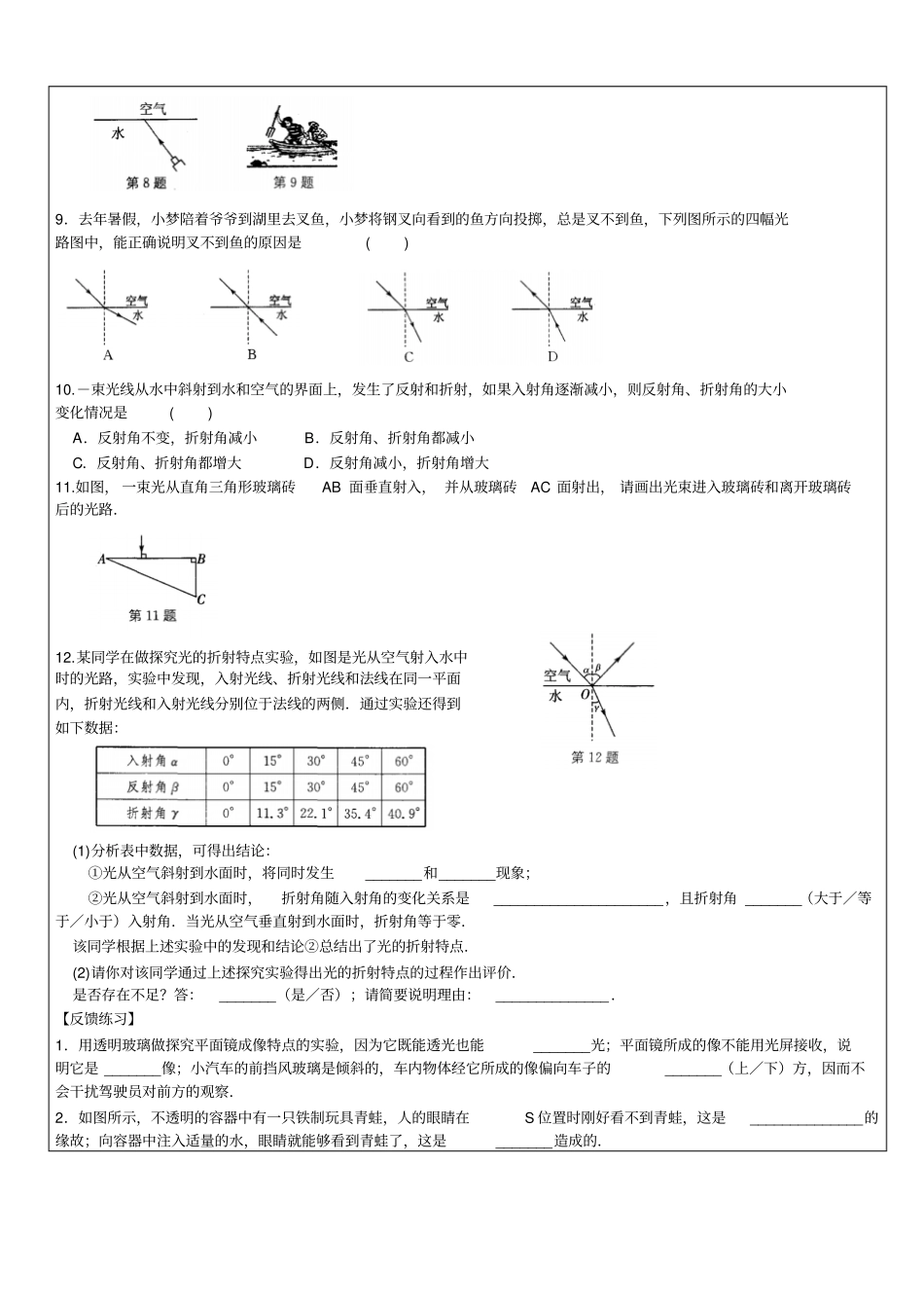 平面镜及光的折射汇总_第3页
