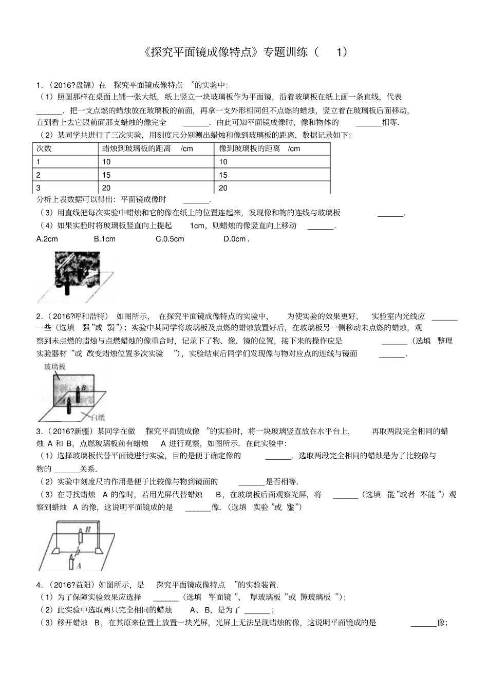平面镜成像专题训练汇总_第1页