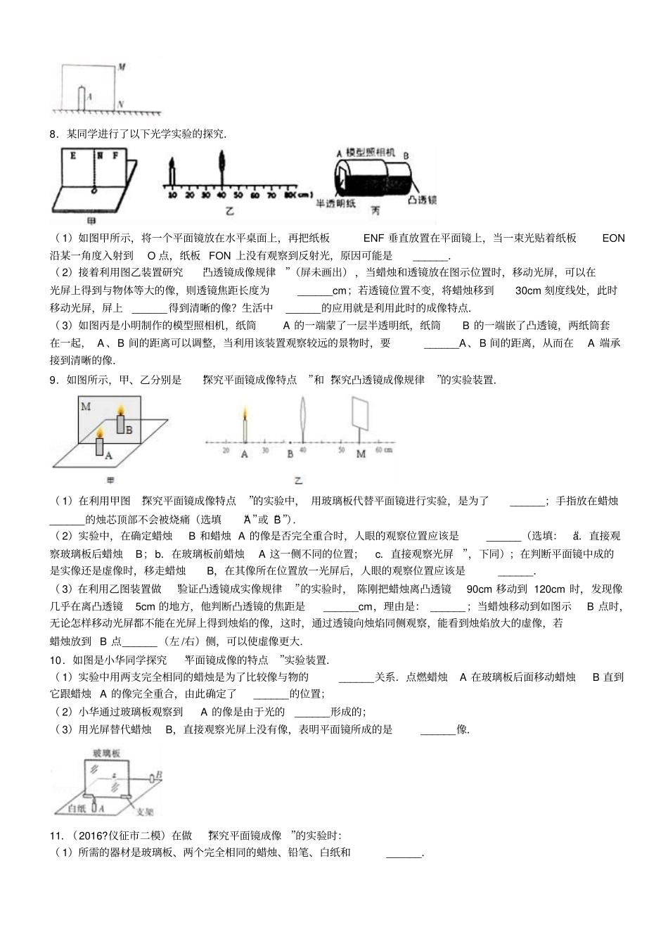 平面镜成像专题训练汇总_第3页