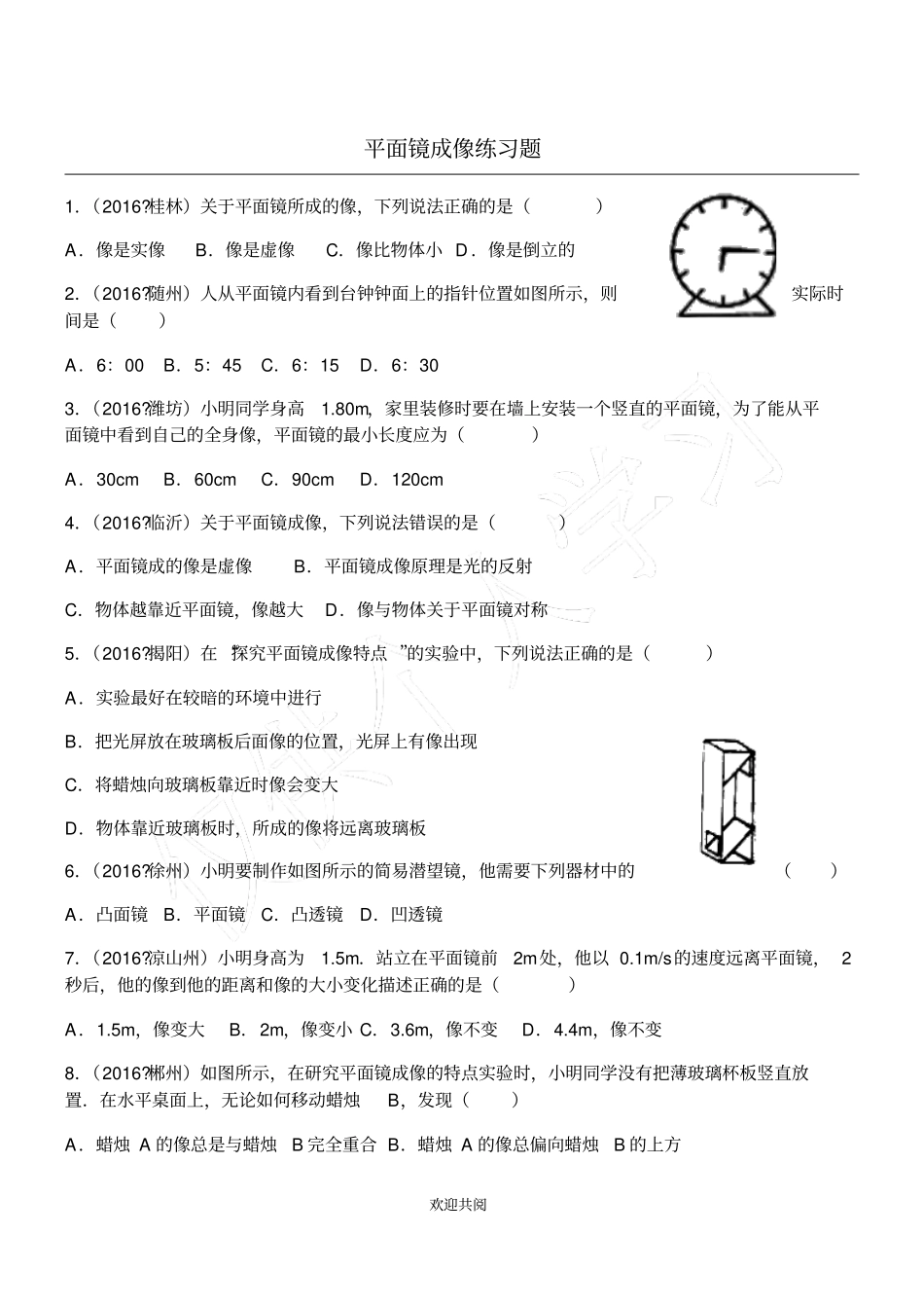 平面镜成像同步练习题_第1页