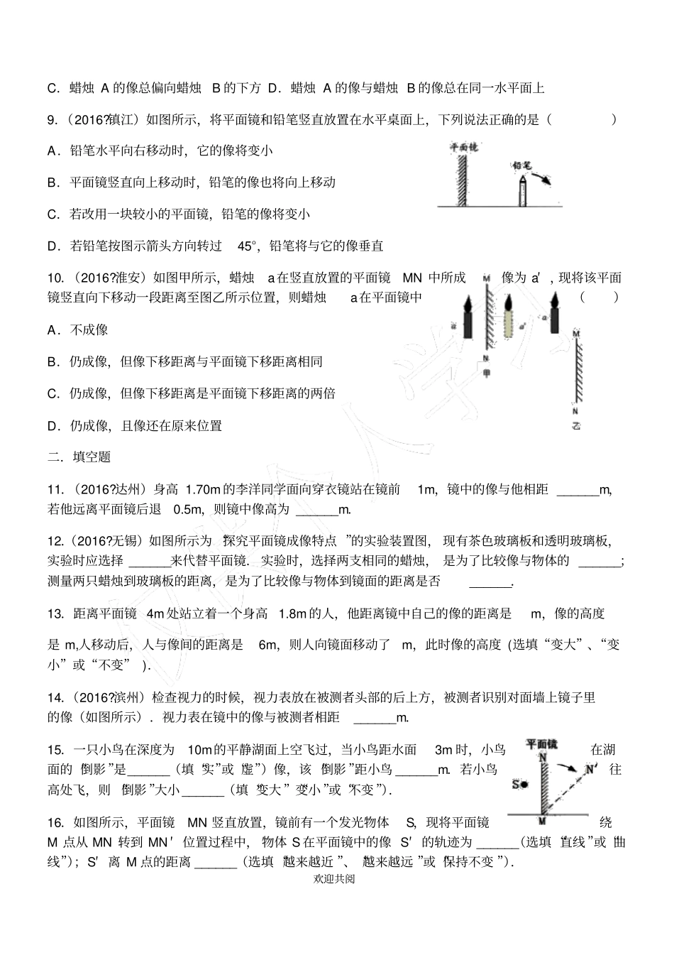 平面镜成像同步练习题_第2页